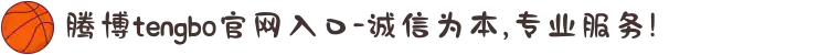 腾博tengbo官网入口-诚信为本,专业服务!